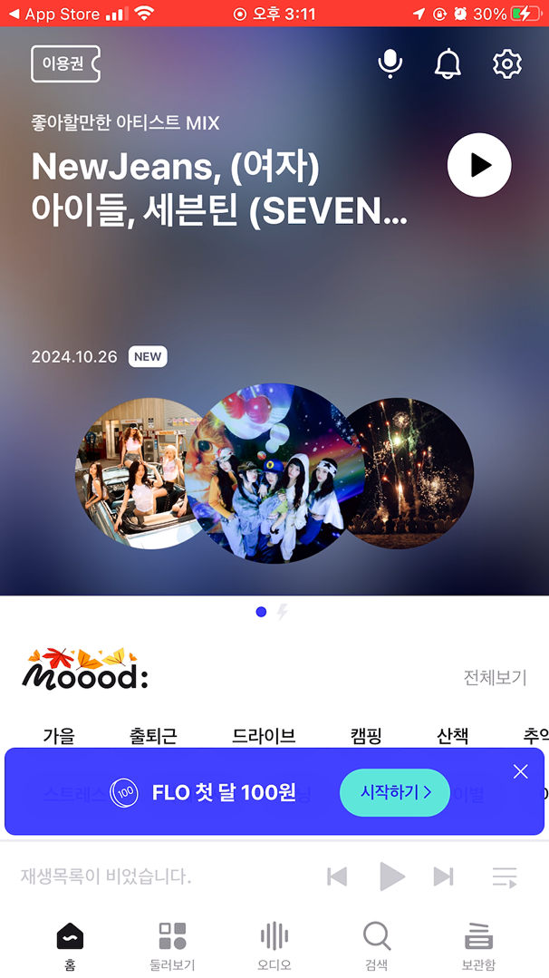 취향선택 후 메인화면